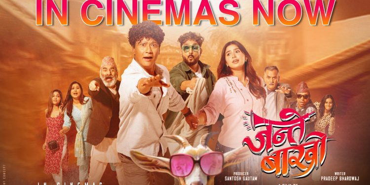 ‘जन्ते बाख्रो’ प्रदर्शनमा:देशभरका सिनेमाघरमा पायो स्थान