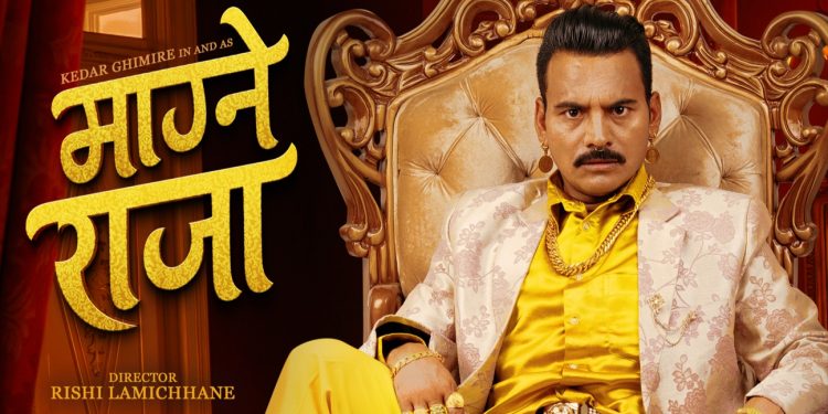 सुनै सुनले घेरिएका माग्नेबुढा, ‘माग्ने राजा’ भदौ ६ गतेदेखि प्रदर्शनमा आउने