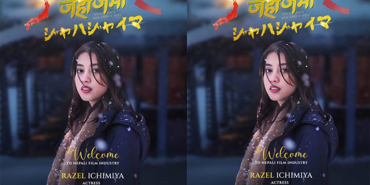 कृषा चौलागाईंको ‘जहाजैमा’ जापानको मुहार