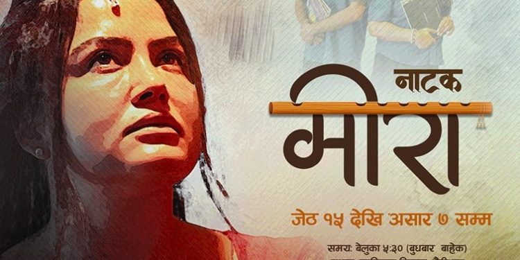 रेखा थापाको थियटर डेब्यु : ‘मिरा’ आजदेखि रंगमञ्चमा