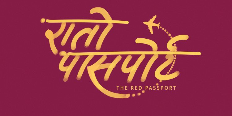 फिल्म ‘रातो पासपोर्ट’ घोषणा, प्रवासी जीवनको यथार्थ पर्दामा