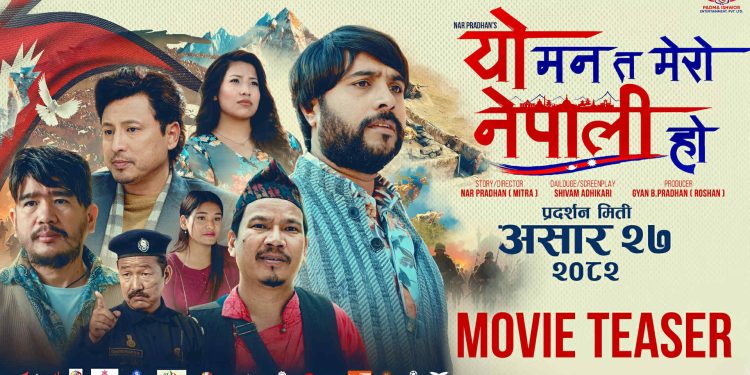 ‘यो मन त मेरो नेपाली हो’ को टिजर सार्वजनिक