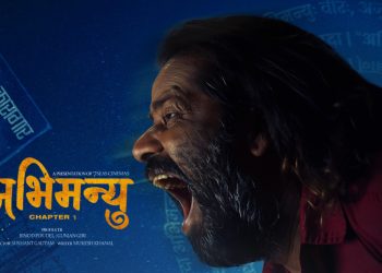 कारागारको पर्खालमाथिबाट चिच्याउँदै कामेश्वर चौरासिया, ‘अभिमन्यु’को रहस्यमय पोस्टर सार्वजनिक