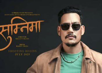 फिल्म ‘सुम्निमा’मा अनुप विक्रम शाही अनुबन्ध, अनुपको मिलन चाम्ससँग चौथो सहकार्य