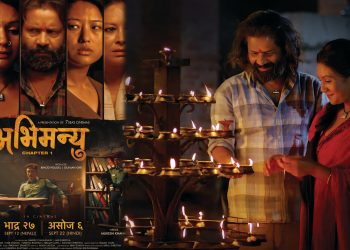 ‘अभिमन्यु’को दुई पोस्टर रिलिज, एकातिर रहस्य र अनुसन्धान अर्कोतिर आत्मीय सम्बन्ध