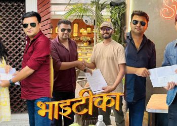 फिल्म‘भाइटीका’को लागी रेखा थापा, विपिन कार्की र धीरज मगरसँग कागजी सम्झौता
