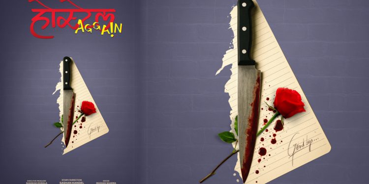 ‘होस्टेल अगेन’ पोष्टरमा ‘च्यातिएको पन्नामा गुलाबको फूलमाथि रगत पोतिएको चक्कु’