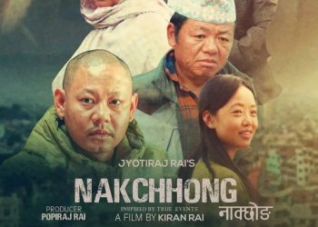 फिल्म ‘नाकछोङ’ युकेमा जुलाई २० मा विशेष प्रदर्शन गरिने, सम्पूर्ण टिकट सोल्ड आउट