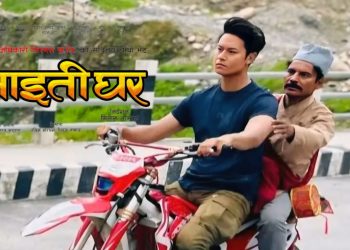 फिल्म ‘माइतीघर’को अस्ट्रेलिया राइट्स महँगोमा रकममा बिक्री