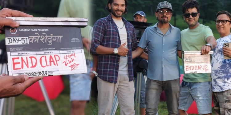 ५१ दिनमा फिल्म ‘कोशेढुंगा’को छायांकन सम्पन्न, ४० देशमा एकसाथ प्रदर्शन हुने