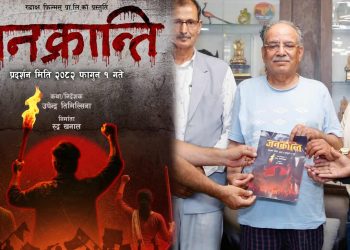 सत्य घटनामा आधारित ‘जनक्रान्ति’, गणतन्त्र स्थापनाको संघर्षलाई समेट्ने तयारी