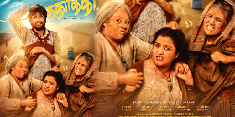 ‘कमेडी दरबार’ टिम अब फिल्म बनाउँदै: ‘क का कि की’ निर्माण घोषणा