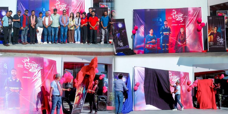 ईटहरीमा फिल्म ‘जनै हराएको मान्छे’को पोष्टर सार्वजनीक