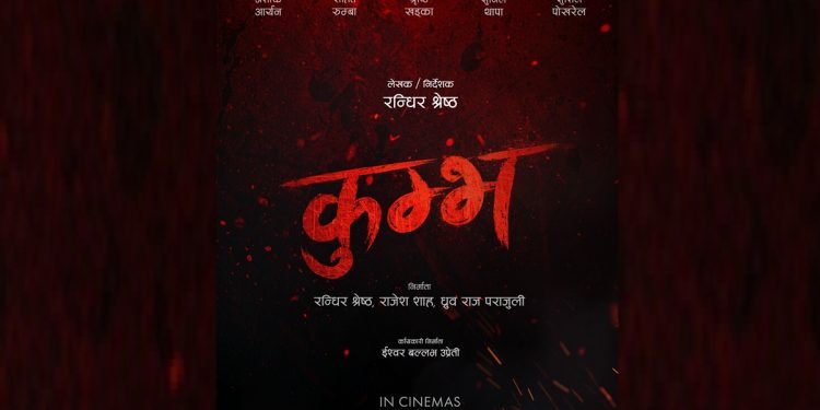 नेपाली र हिन्दी दुवै भाषामा आउँदै ‘कुम्भ’: मंसिर १२ गते प्रदर्शन मिति तोकियो