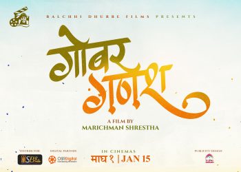 ‘गोबर गणेश’ मार्फत बल्छी धुर्बे फिल्म निर्देशनमा डेब्यु