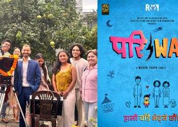 परिवारभित्रको अदृश्य द्वन्द्वलाई पर्दामा उतार्ने तयारीसहित फिल्म ‘परिवार’को निर्माण सुरु