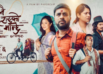 ‘जनै हराएको मान्छे’लाई युनिभर्सल सर्टिफिकेट, सबै उमेरका दर्शकले हेर्न मिल्ने