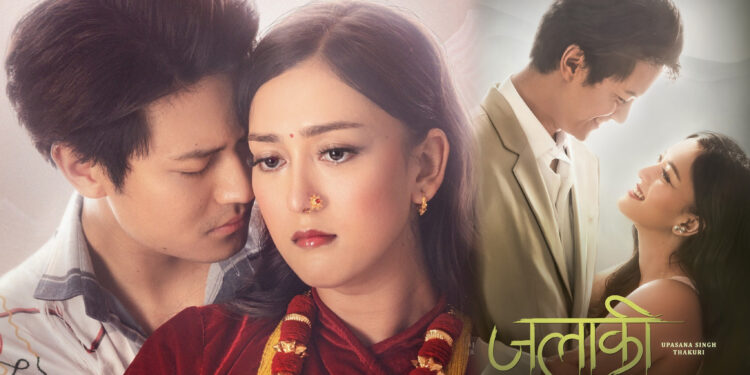 ‘खुस्मा’को सफलतापछि ‘जलाकी’, धीरज र उपासनालाई फिचर्ड गर्दै २ पोष्टर सार्वजनिक