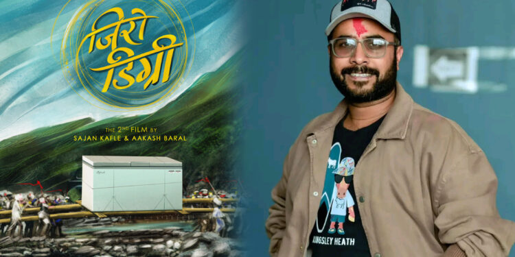 फिल्म ‘जिरो डिग्री’ निर्माण घोषणा, विजय बराल प्रमुख भूमिकामा