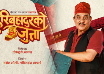 पहिलो झलकमा ‘हरिबहादुरको जुत्ता’, हरिवंश आचार्य पुनः हरिबहादुर अवतारमा