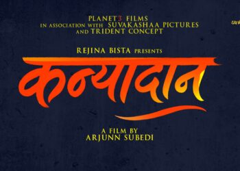 विधवा महिलाको जीवनसंघर्षलाई केन्द्रमा राखेर ‘कन्यादान’ फिल्म निर्माणको घोषणा