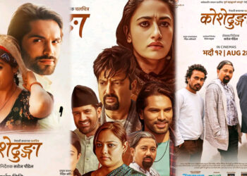 कविता वाचन गर्दै ‘कोशेढुङ्गा’ अभिनेत्री सुरक्षा, फिल्मको ३ पोष्टर सार्वजनिक