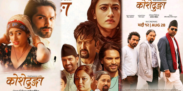 कविता वाचन गर्दै ‘कोशेढुङ्गा’ अभिनेत्री सुरक्षा, फिल्मको ३ पोष्टर सार्वजनिक