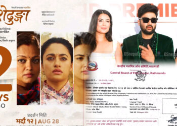 भोलिदेखि रिलिज हुने ‘कोशेढुङ्गा’लाई युनिभर्सल सर्टिफिकेट, प्रीमियर सम्पन्न