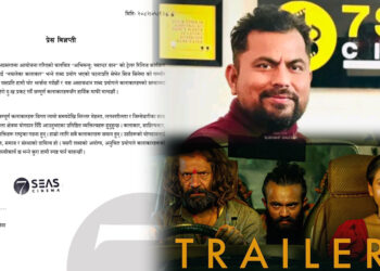 अभिमन्यु ट्रेलर रिलिजसँगै प्रश्न विवादपछि निर्माण युनिटको विज्ञप्ती