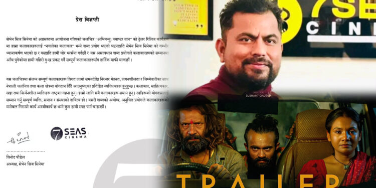 अभिमन्यु ट्रेलर रिलिजसँगै प्रश्न विवादपछि निर्माण युनिटको विज्ञप्ती