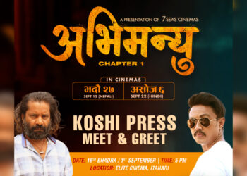 कोशी प्रदेशको इटहरीबाट सुरु फिल्म ‘अभिमन्यु’को कलाकारसहित प्रचार अभियान