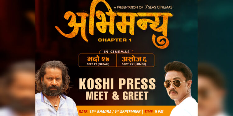 कोशी प्रदेशको इटहरीबाट सुरु फिल्म ‘अभिमन्यु’को कलाकारसहित प्रचार अभियान