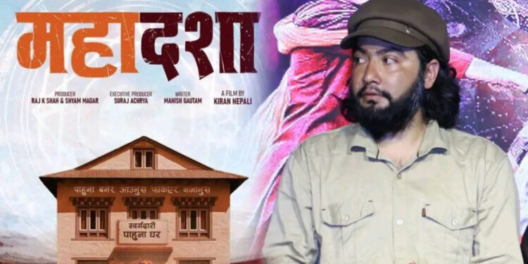 फिल्म ‘महादशा’ निर्माण घोषणा, निर्माता किरण नेपालीको निर्देशनमा डेब्यु