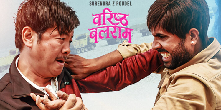 तिहारको भाइटीकामा रिलिज हुने ‘वरिष्ठ बलराम’को पोष्टर सहित टिजर सार्वजनीक