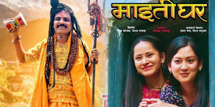 पूर्वनिर्धारित मितिमै ‘माईतीघर’ रिलिज गरिने, पुनः प्रचारप्रसार तिव्र बनाउँदै निर्माण टिम