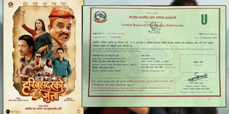 फिल्म ‘हरिबहादुरको जुत्ता’लाई ‘युनिभर्सल’ सर्टिफिकेट, सबै उमेर समूहका दर्शकले हेर्न पाउने