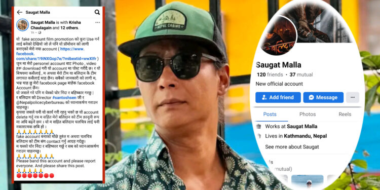 सौगात मल्लको नाममा नक्कली फेसबुक खाताबाट ‘बलिदान’को प्रचार, कानुनी कारवाहीको चेतावनी