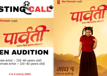 फिल्म ‘पार्वती’का लागि अडिसन मार्फत कलाकार छनौट गरिँदै