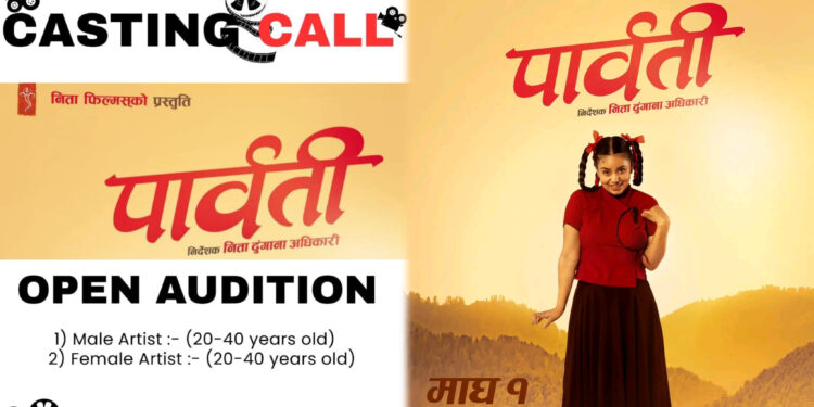 फिल्म ‘पार्वती’का लागि अडिसन मार्फत कलाकार छनौट गरिँदै