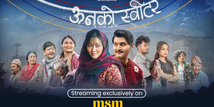 ‘ऊनको स्वीटर’ अब एमएसएम भिडियोमा उपलब्ध, घरमै बसेर हेर्न सकिने