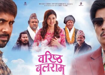 भोलिबाट रिलिज हुने ‘वरिष्ठ बलराम’को बुकिङ उत्साहजनक