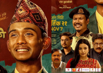 ‘मन बिनाको धन’को नयाँ पोस्टर सार्वजनिक, फिल्म कार्तिक २१ गते रिलिज हुने