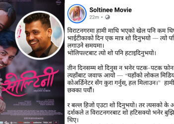 विराटनगरमा ‘सोल्टिनी’ शो लगाउन ‘लोकल मिडिया कोअर्डिनेटर’ संग कुरा गर्नुपर्ने