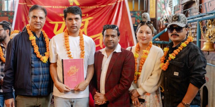 ‘पाँच पाण्डव’को शुभमुहूर्त, प्रमुख भूमिकामा हरिवंश आचार्य, धुर्मुस, मुन्द्रे र बले