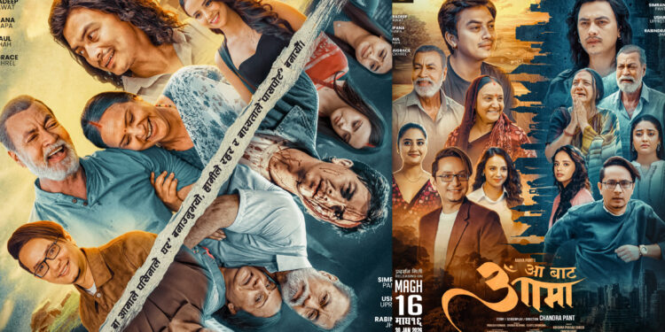 आमाको मन छुने कथा: ‘आ बाट आमा’को २ पोस्टर सार्वजनिक