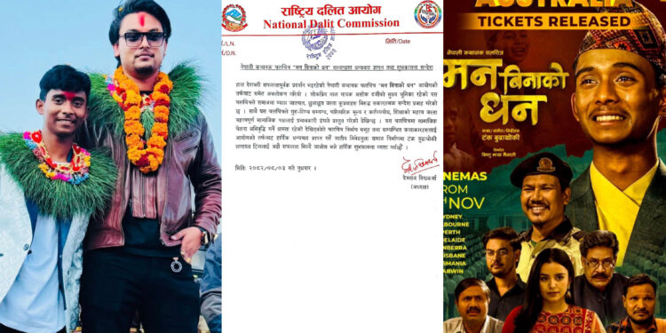 जातीय विभेदविरुद्ध सन्देश बोकेको भन्दै ‘मन बिनाको धन’लाई आयोगको शुभकामना