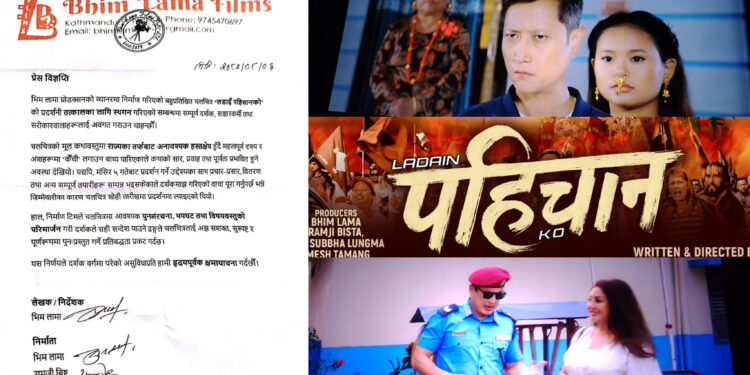 राज्यको हस्तक्षेप र सेन्सरको कारण देखाउँदै ‘लडाइँ पहिचानको’ फिल्मको प्रदर्शन स्थगित