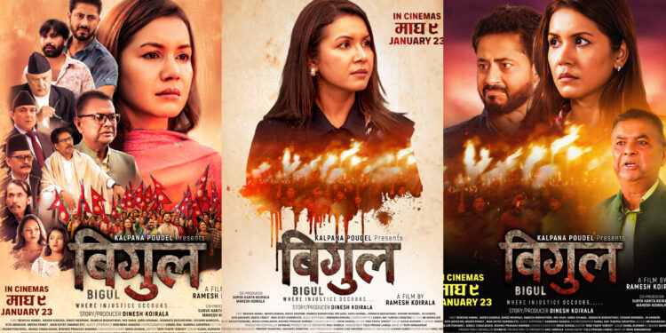 जेन्जी आन्दोलनको कथा बोल्ने फिल्म ‘बिगुल’को फस्टलुक सार्वजनिक