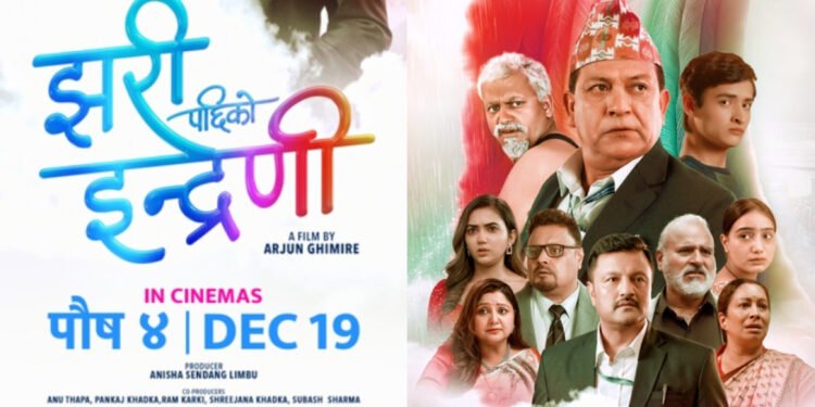 गणेश उप्रेतीको कमब्याक फिल्म ‘झरीपछिको इन्द्रिणी’को पोस्टर सार्वजनिक