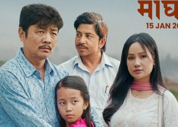 माघ १ मा दया, सृजना र प्रकाशको मिरमिरे: सन्तानको भविष्य र बुवाको लुकेको पीडाको कथा